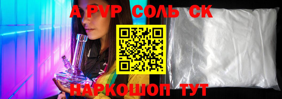 Звенигород  Alpha-PVP Соль  Альфа ПВП кристаллы  A PVP VHQ  А ПВП  Вход с VPN 