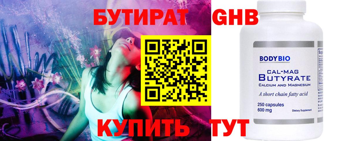Бутират вода Звенигород