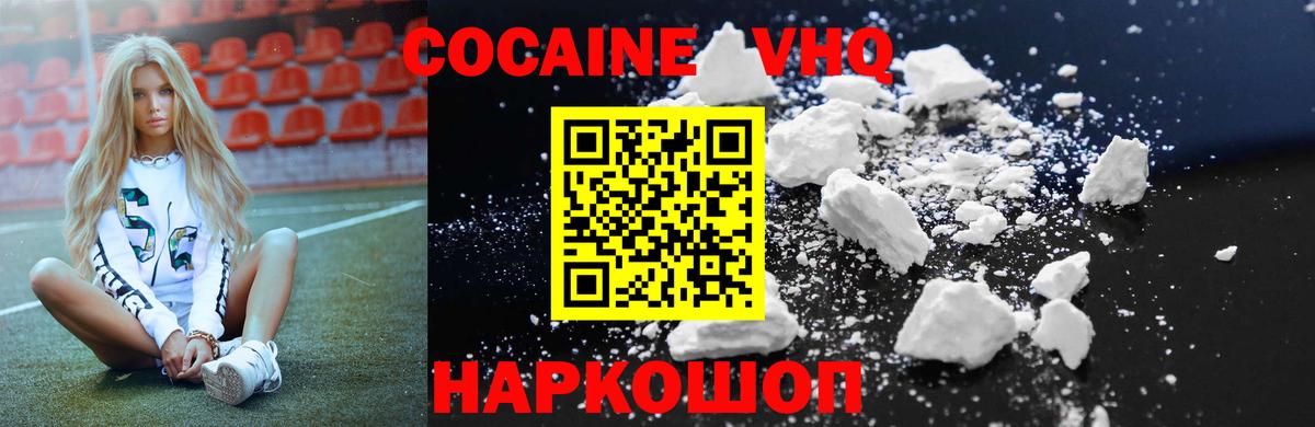 COCAIN VHQ  Вход с VPN  Звенигород  Кокаин Колумбийский 