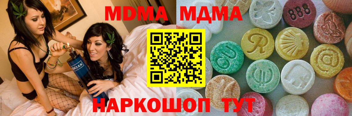 MDMA кристаллы  MDMA  Вход с VPN  Звенигород  МДМА Molly 