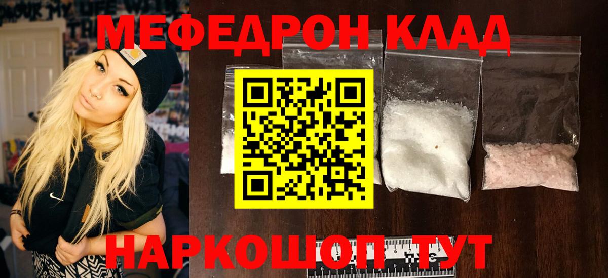 Мефедрон VHQ  МЕФ  Вход с VPN  Звенигород  Меф мяу мяу  что такое   МЯУ-МЯУ 
