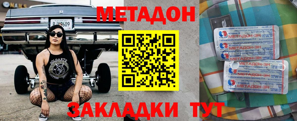 Метадон methadone  Вход с VPN  MEGA   Метадон VHQ  Звенигород 