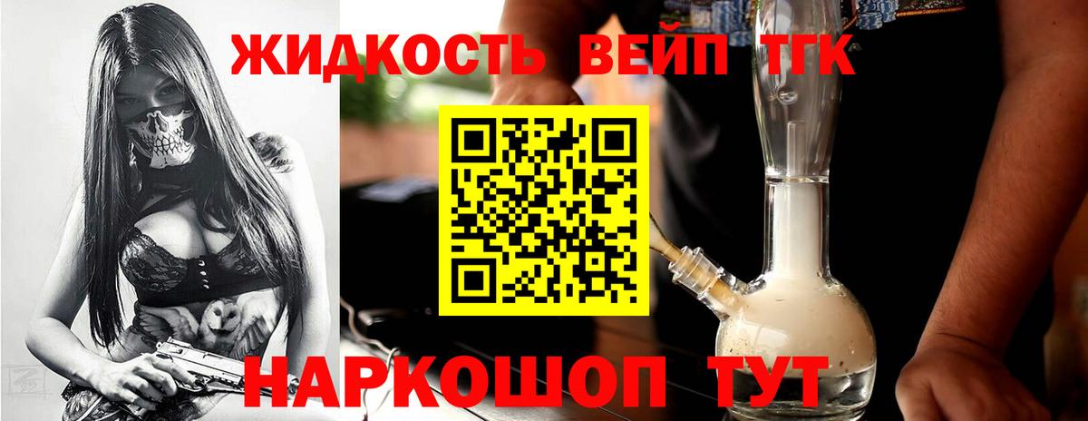Дистиллят ТГК вейп с тгк Звенигород